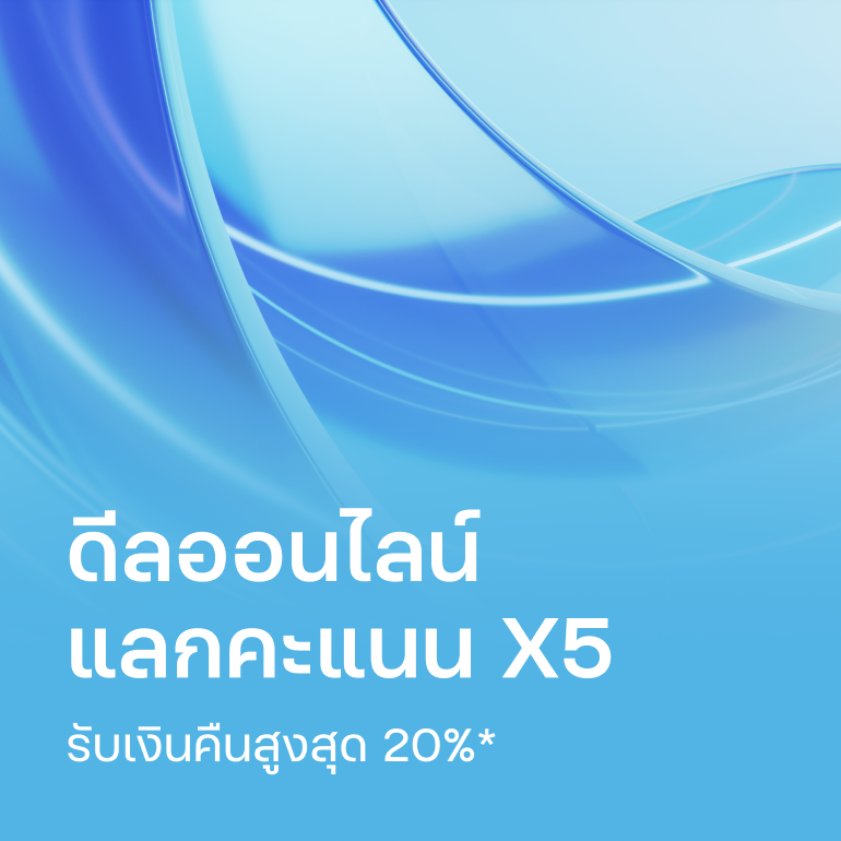 Shop Your Luxe ช้อปเฉิดฉาย เหนือระดับ แลกรับเงินคืนสูงสุด 15%*