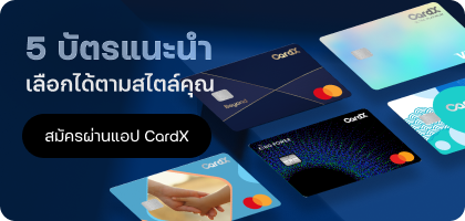 5 บัตรแนะนำ