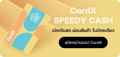 CardX SPEEDY CASH