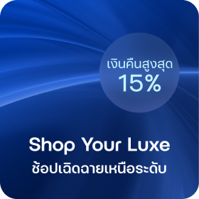 Luxury Travel Style ดีลพิเศษ สุดพรีเมียม