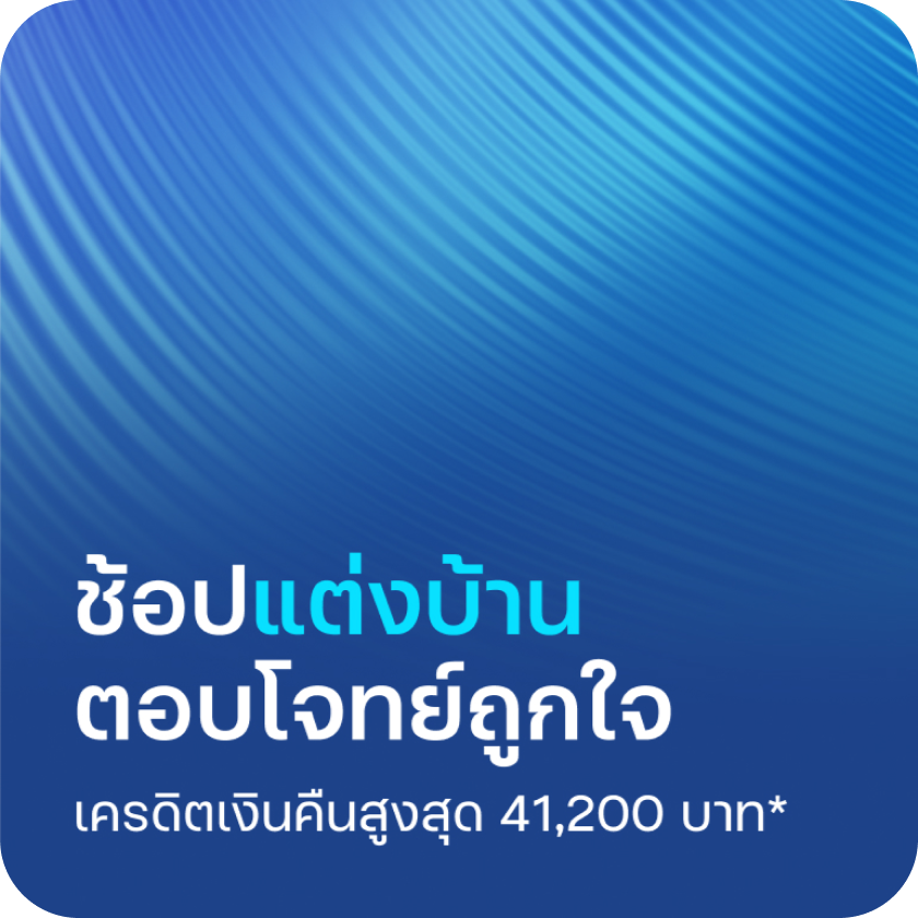 แลกพอยท์คืนคุ้มทุกการเดินทาง แลกรับเครดิตเงินคืน 10%