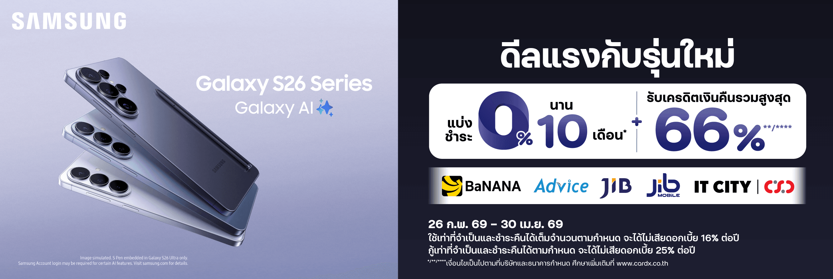 ดีลแรงกับรุ่นใหม่ Samsung Galaxy S26 Series - รายละเอียด 2